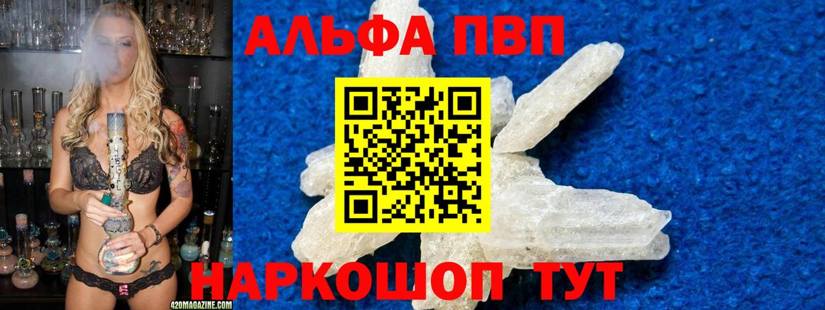 A-PVP  A PVP Соль  Вход с VPN  A-PVP мука  Alpha PVP СК  где продают   Усть-Джегута 