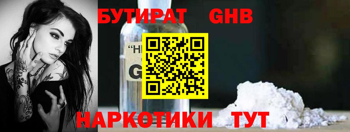 БУТИРАТ буратино  Вход с VPN  Усть-Джегута 