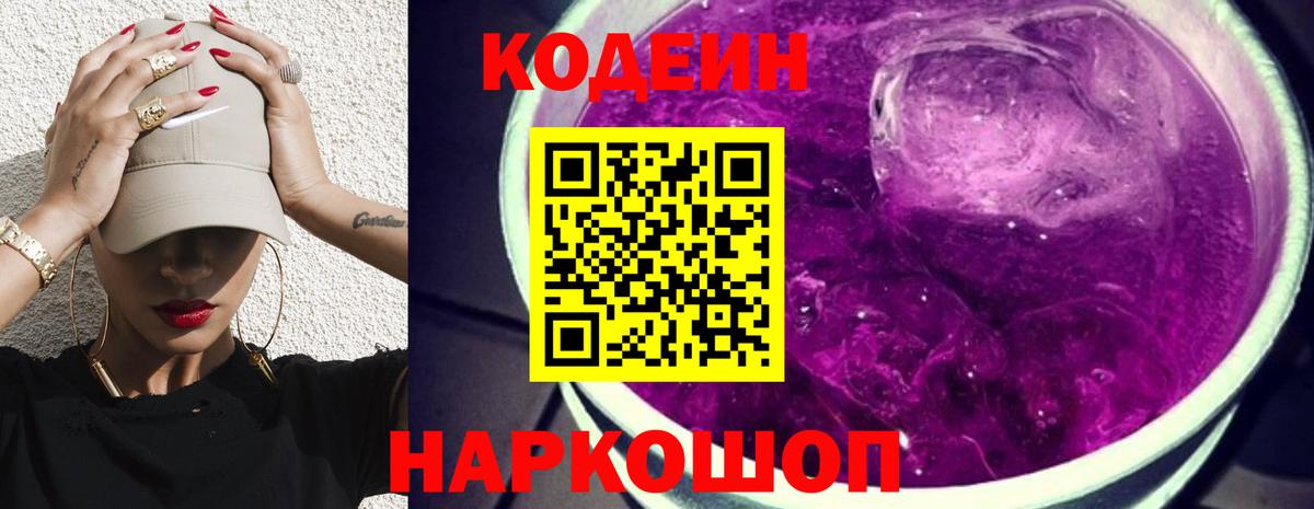 Усть-Джегута  Кодеиновый сироп Lean напиток Lean (лин)  Вход с VPN 