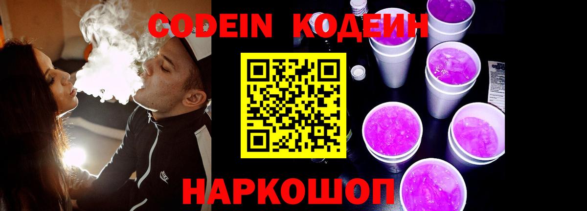 Codein напиток Lean (лин) Усть-Джегута