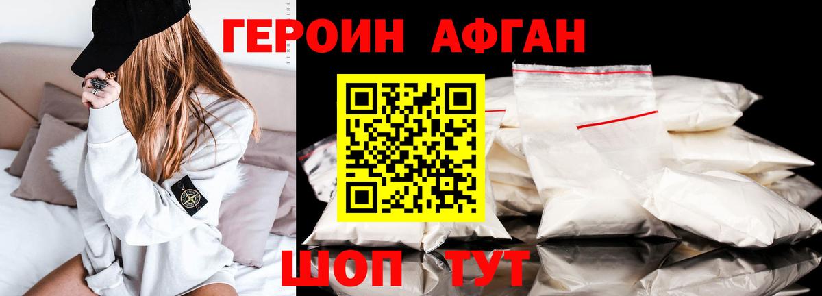 Усть-Джегута  Героин  Вход с VPN  ГЕРОИН Афган 